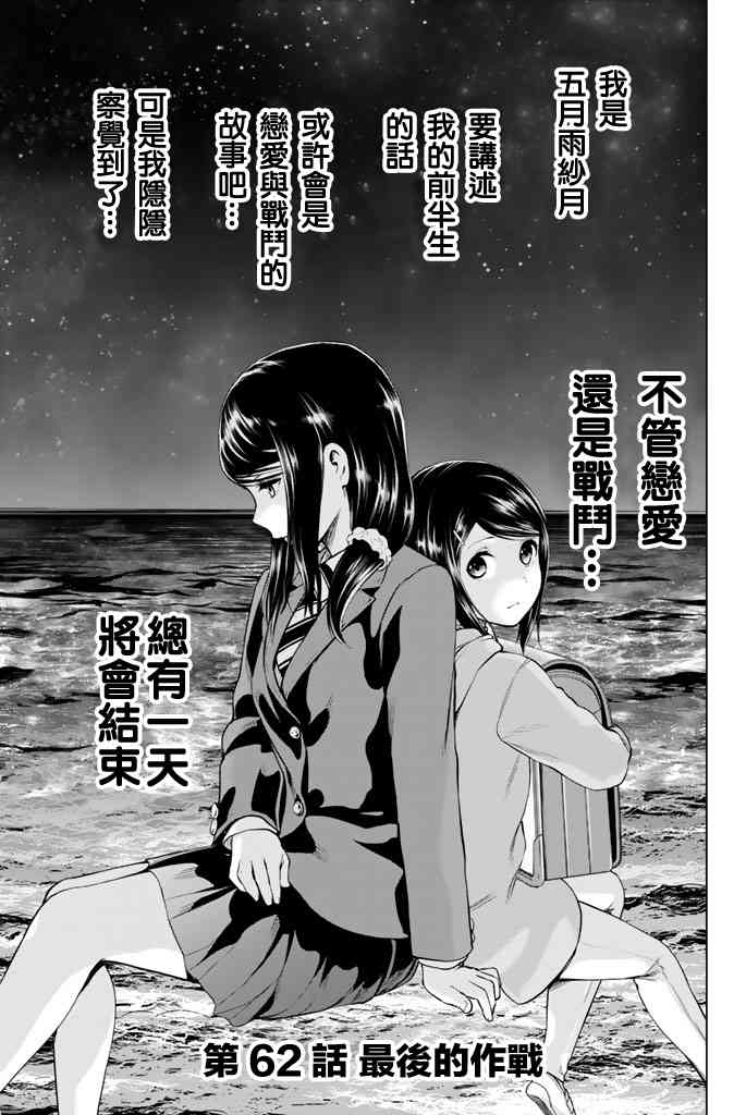 《感染INFECTION》62话第1页