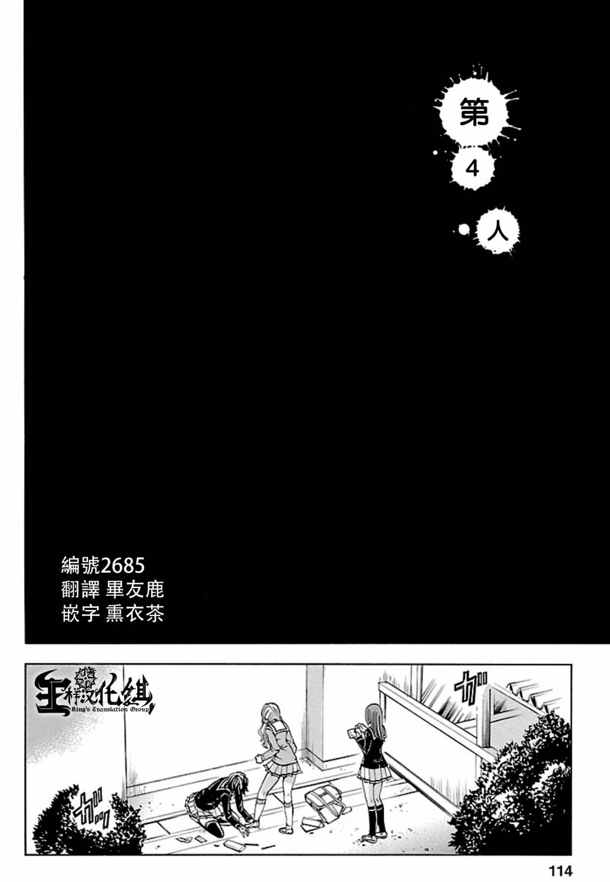 《复仇教室》4话第1页