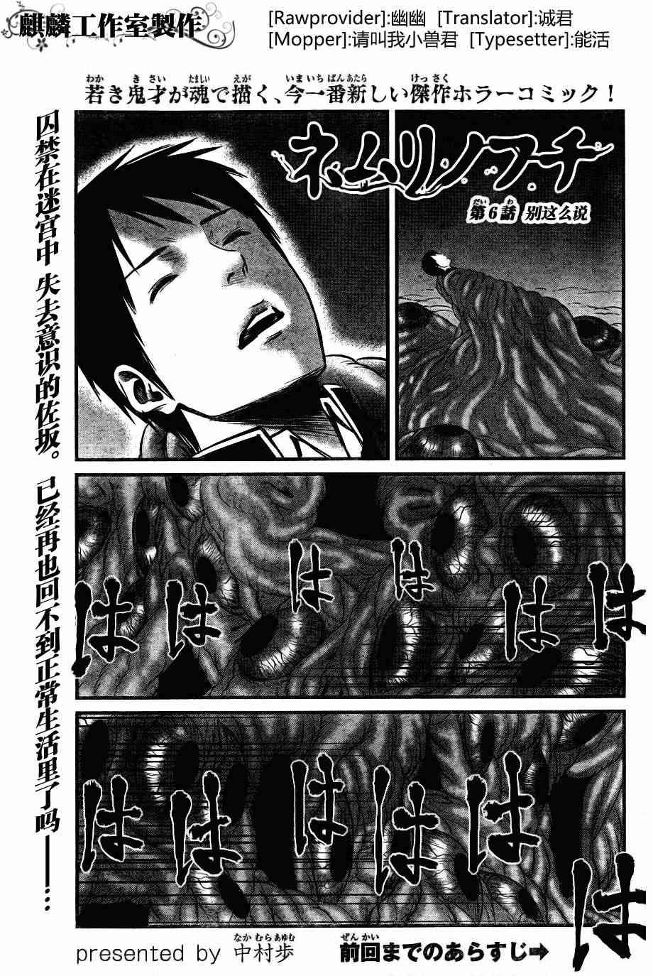 《死亡深渊》6话第1页