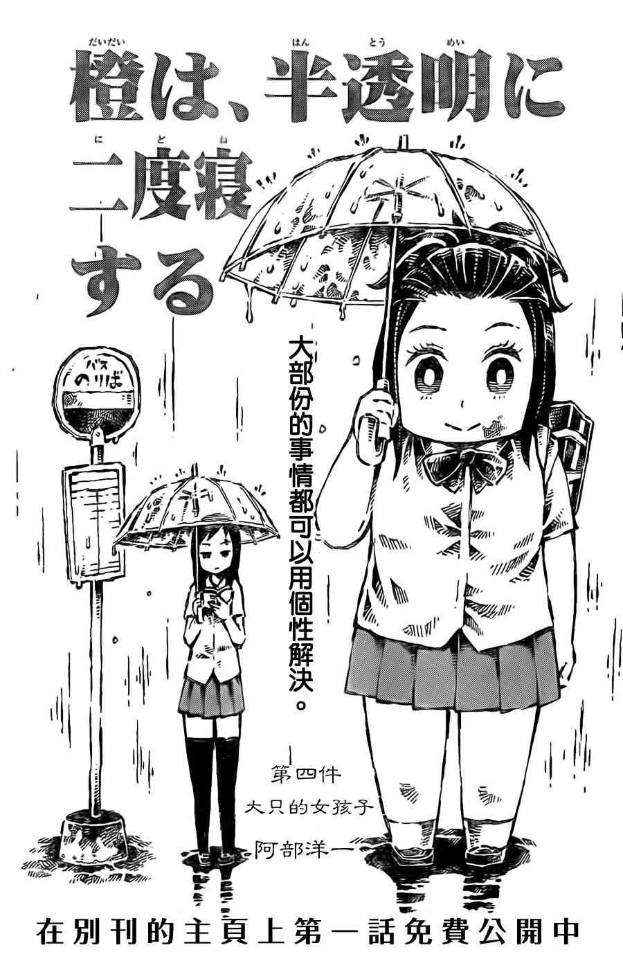 《橙、半透明、二度眠》4话第1页