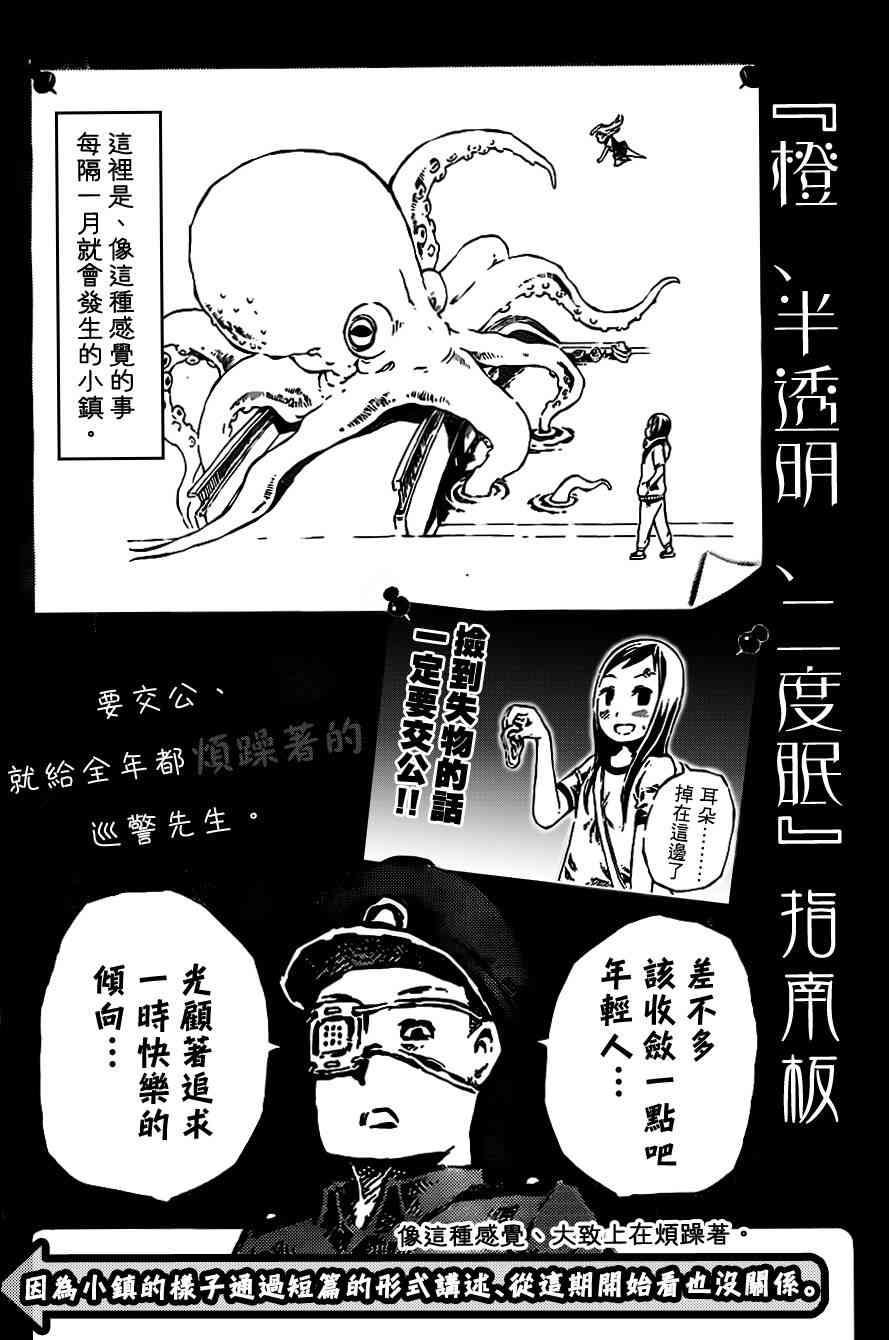 《橙、半透明、二度眠》5话第1页