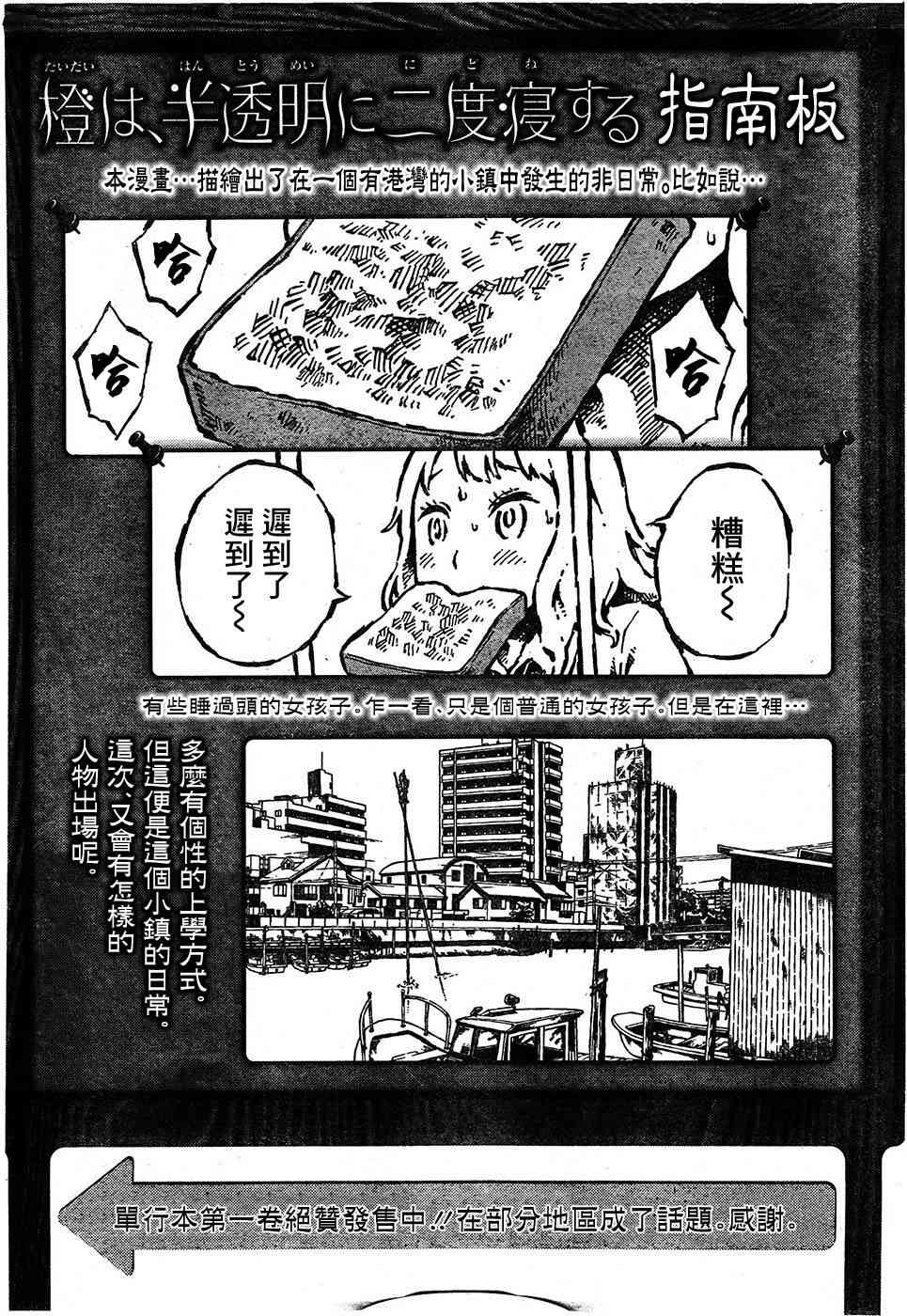 《橙、半透明、二度眠》9话第1页