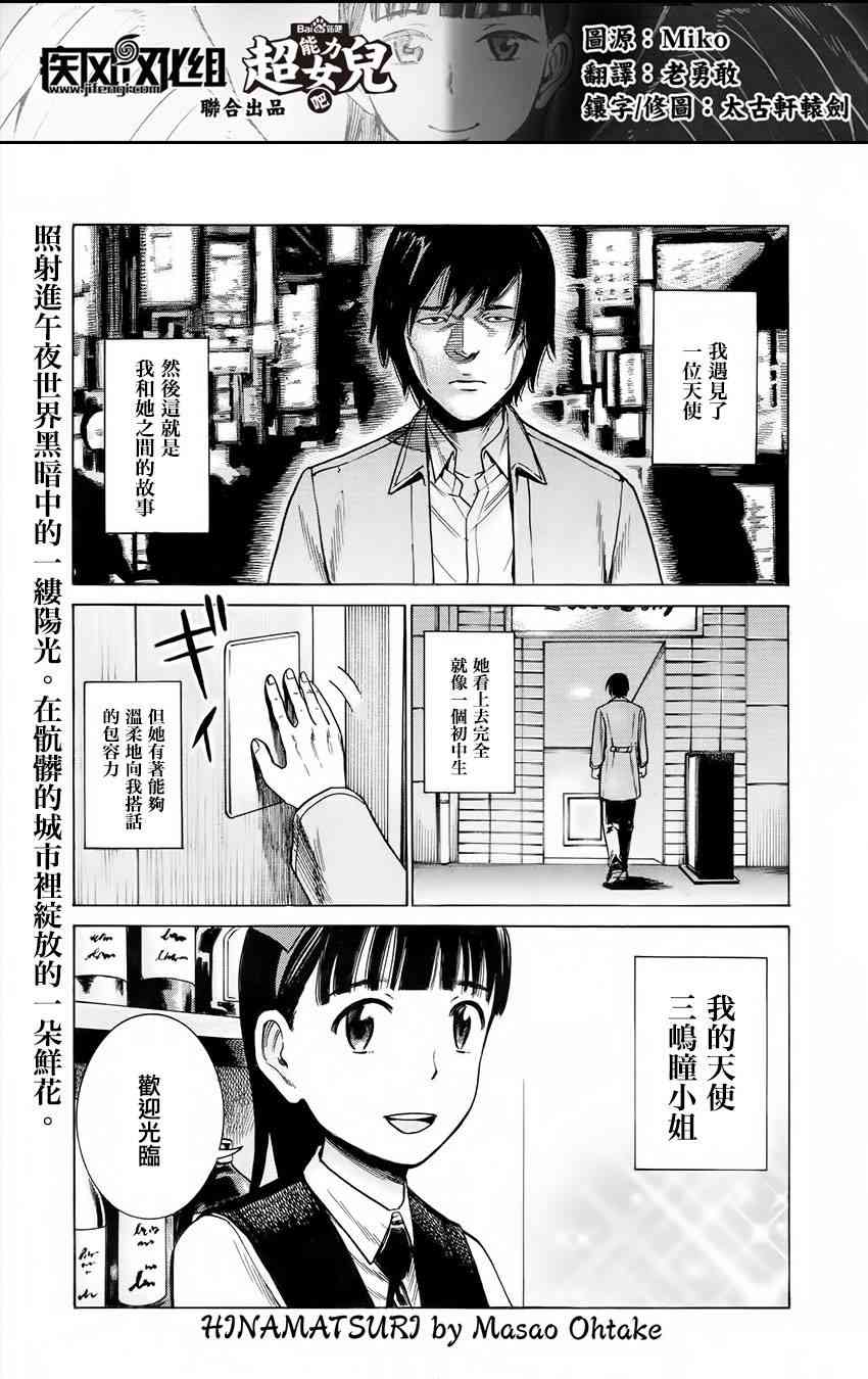 《黑社会的超能力女儿》44话第1页