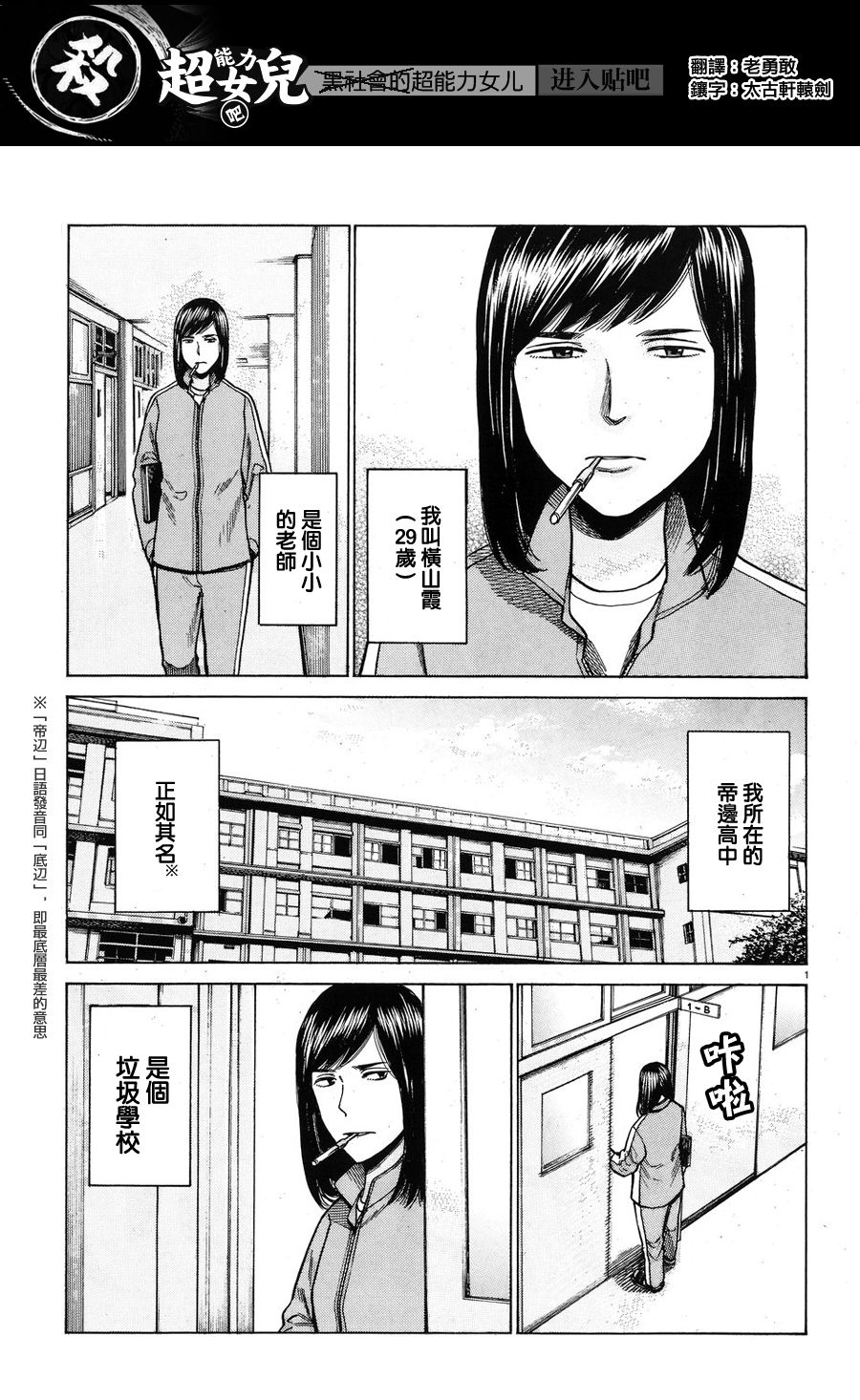 《黑社会的超能力女儿》56话第1页