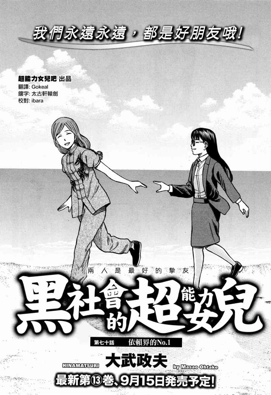 《黑社会的超能力女儿》70话第1页