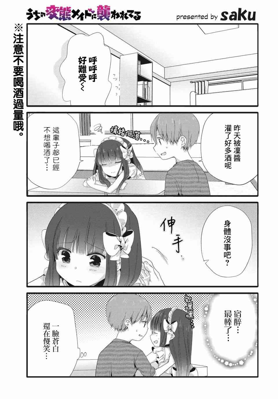 《我家女仆是变态》41话第1页