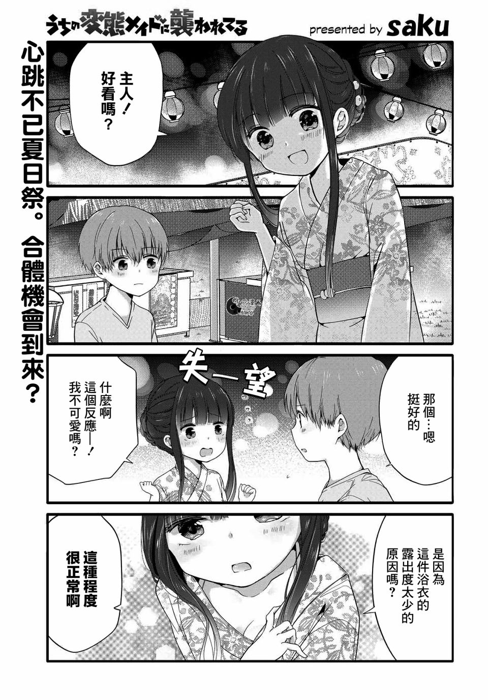 《我家女仆是变态》45话第1页