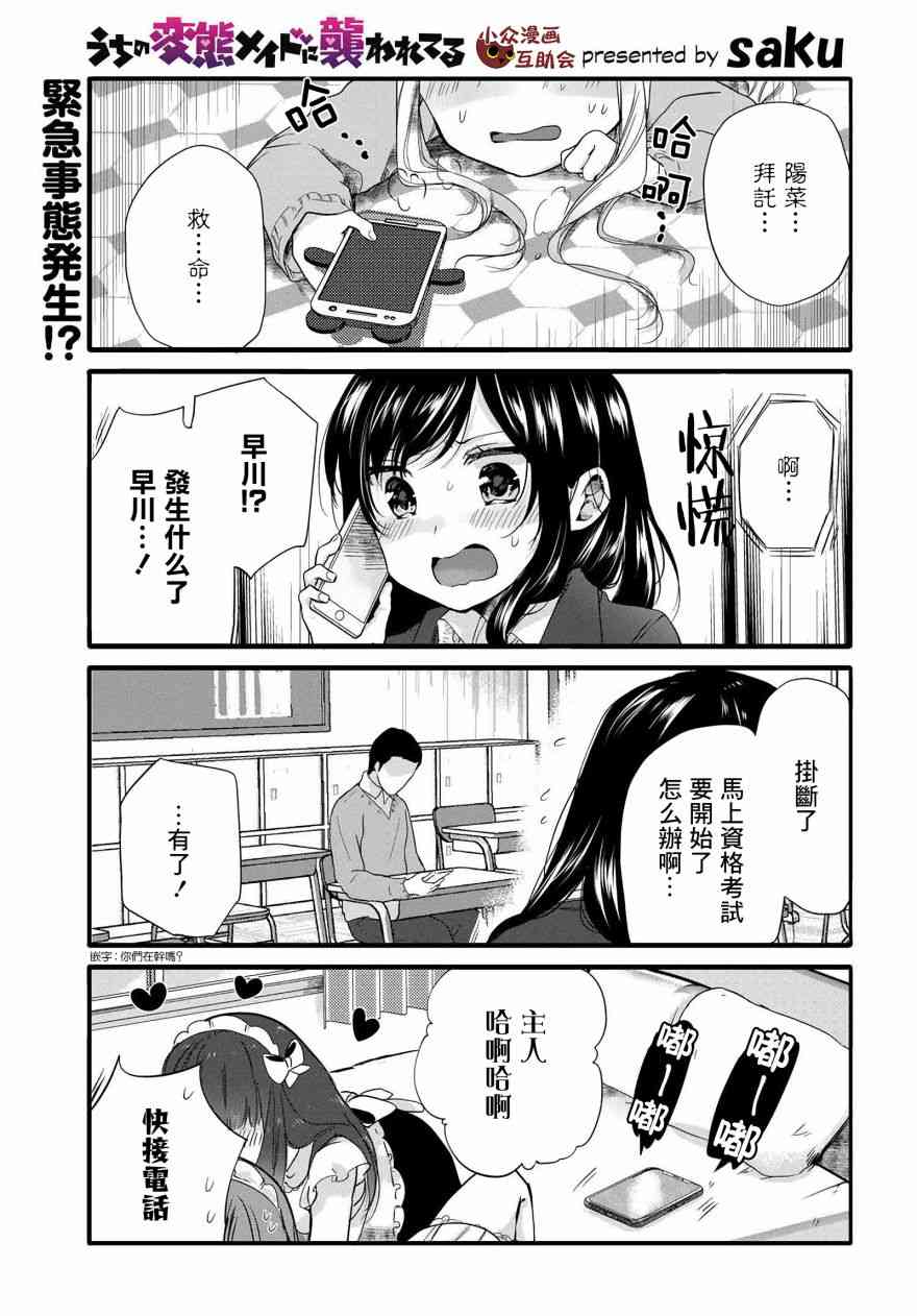 《我家女仆是变态》59话第1页