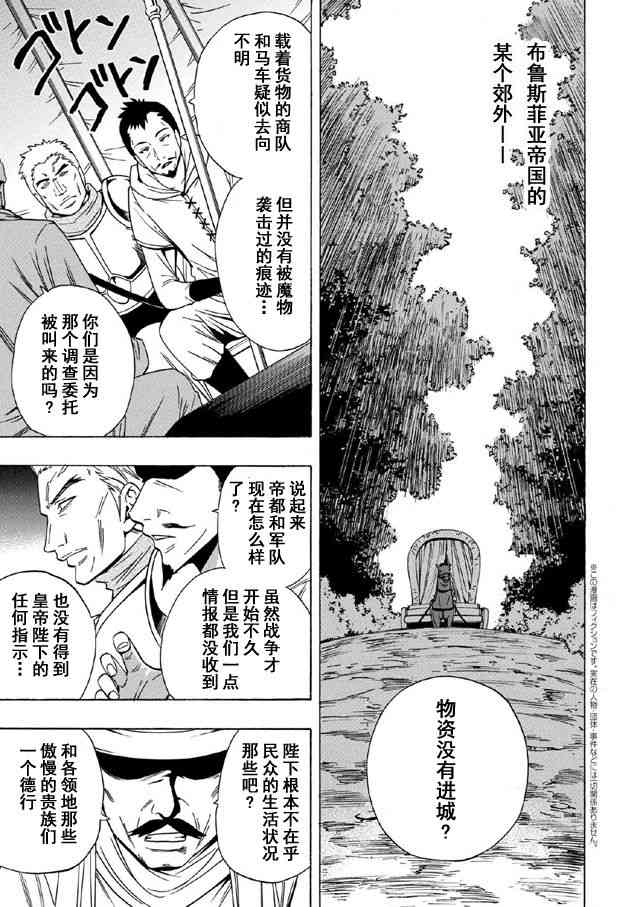 《贤者之孙》17话第1页