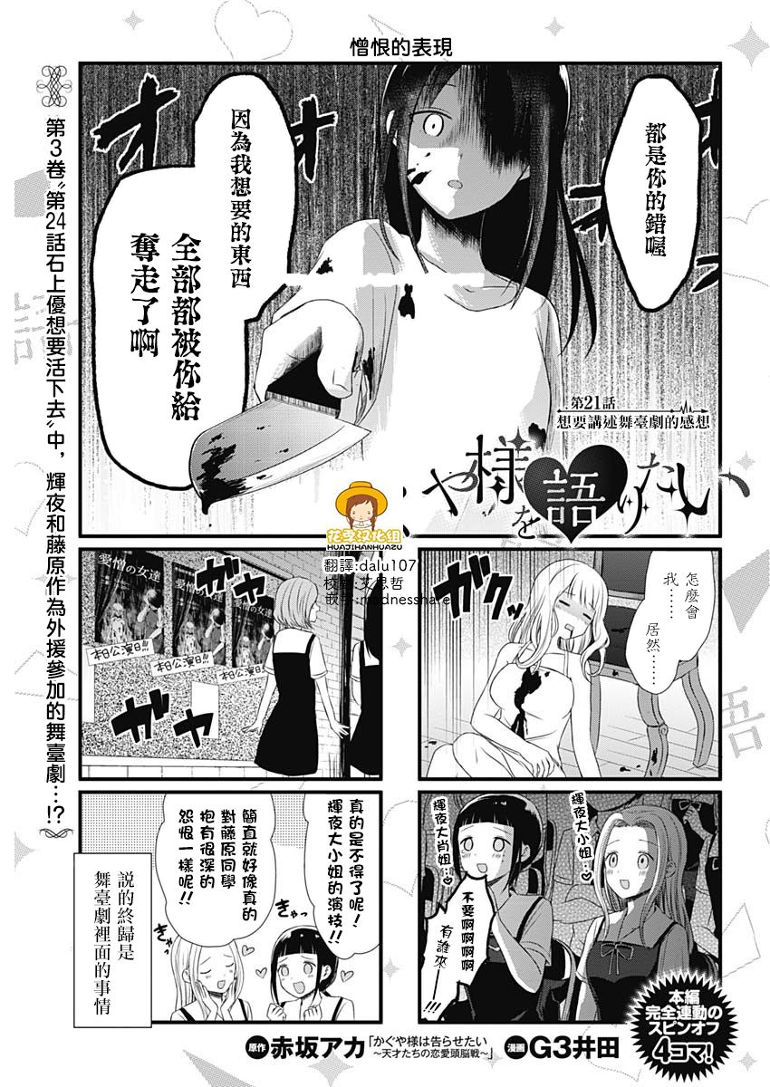 《想讲讲辉夜大小姐的事》21话第1页