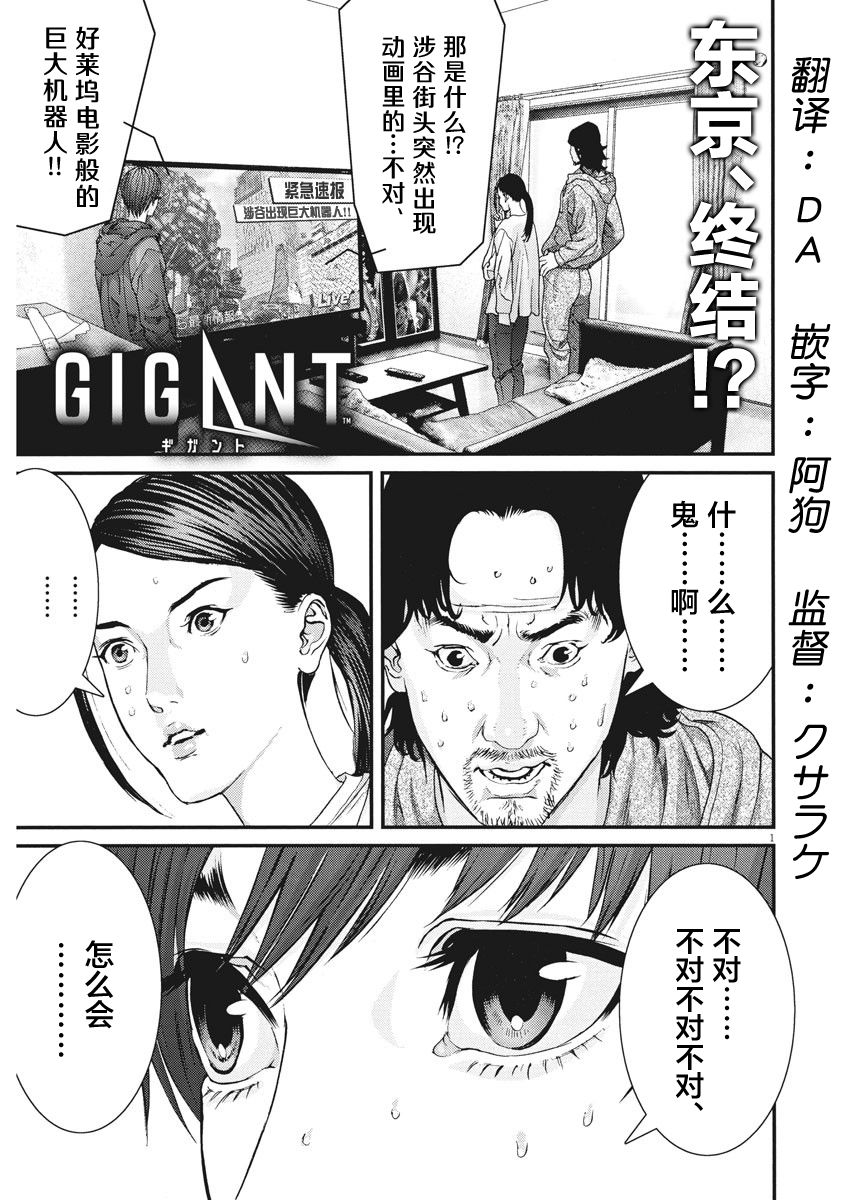 《GIGANT》30话第1页