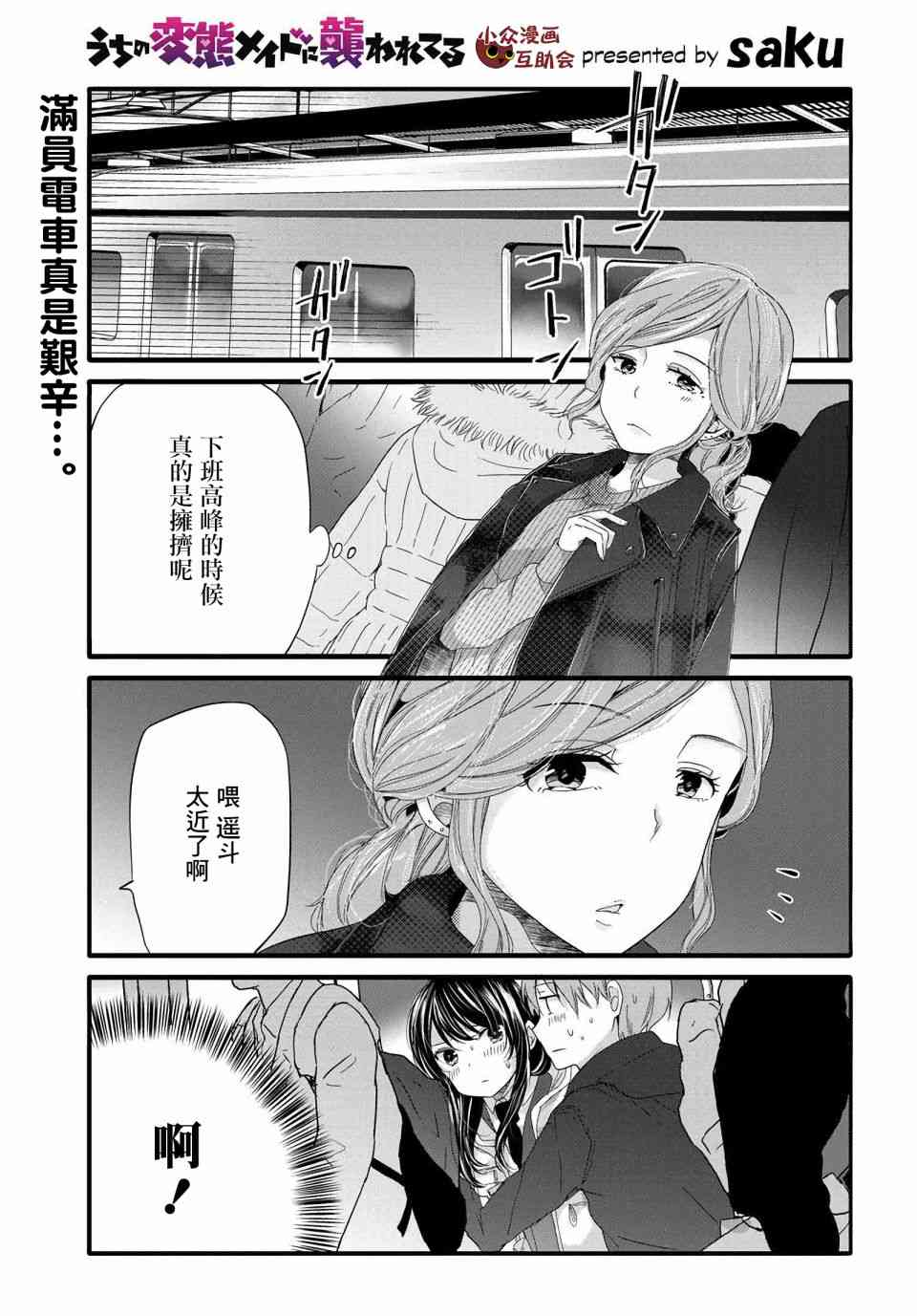 《我家女仆是变态》65话第1页