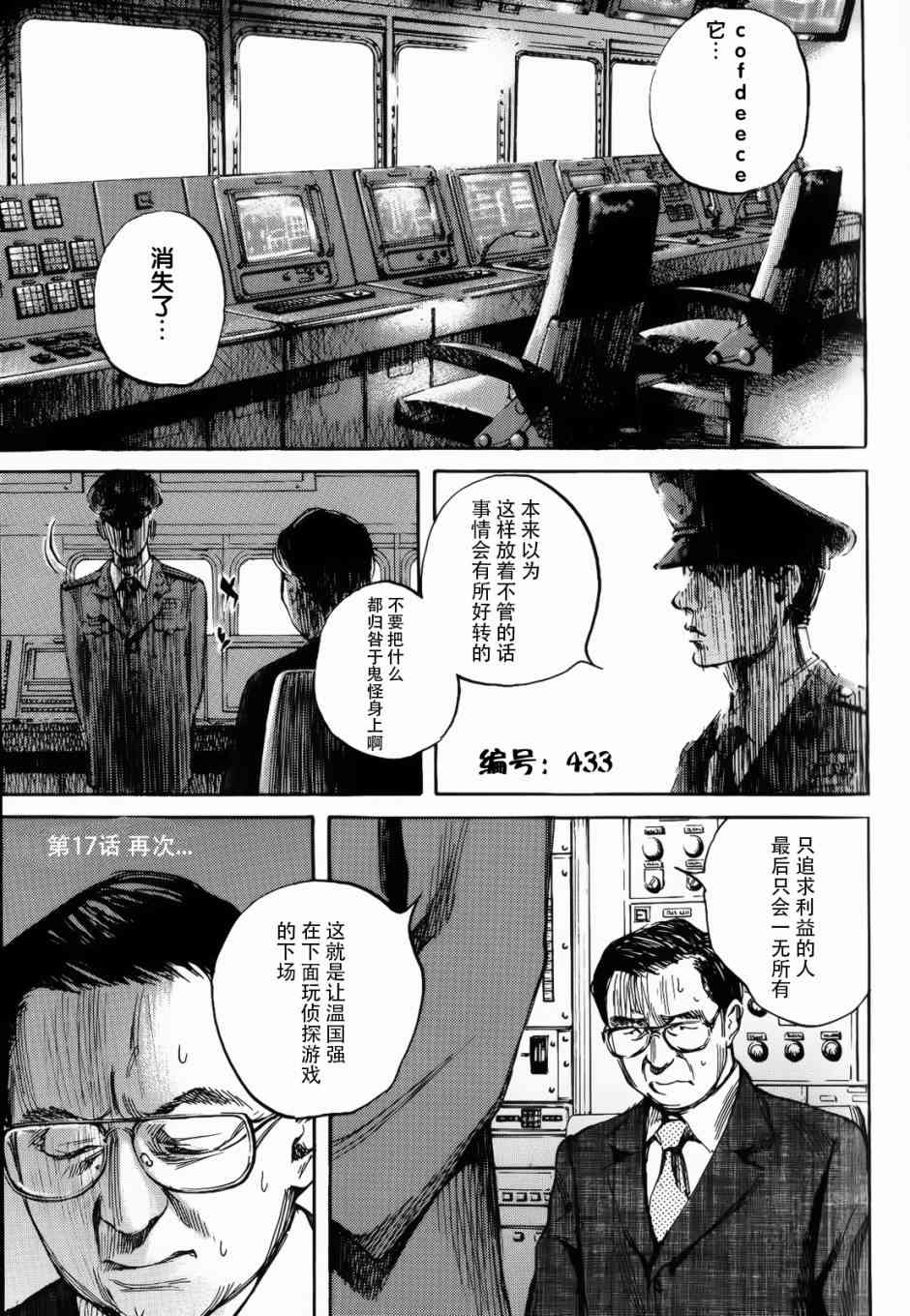 《深海6000米》17话第1页