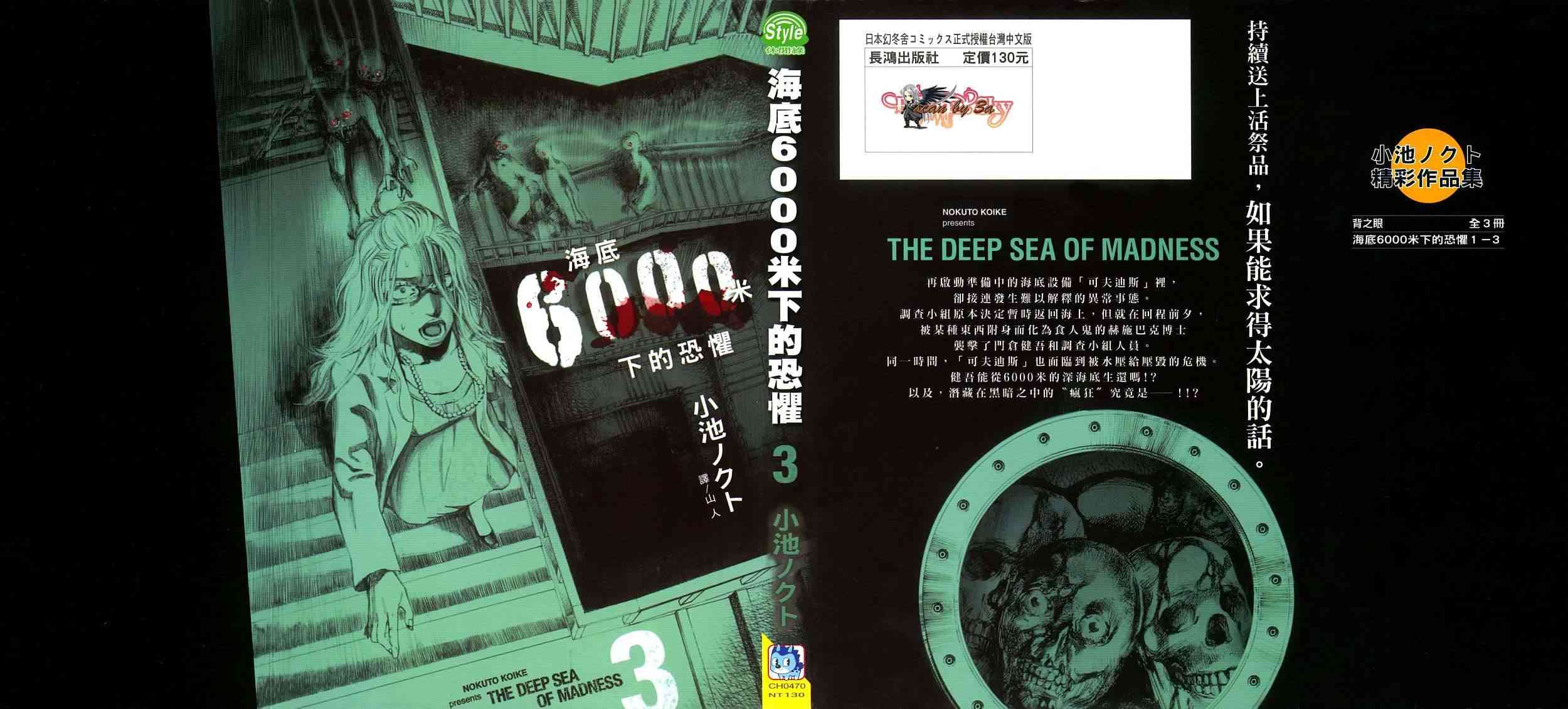 《深海6000米》3话第1页