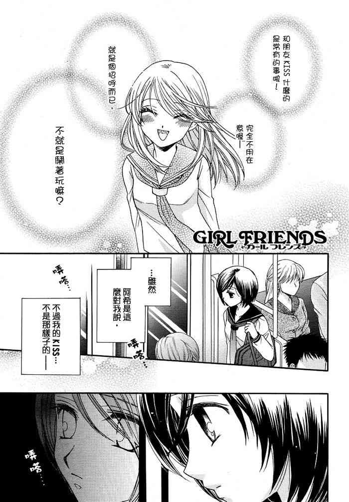 《Girl Friends》9话第1页