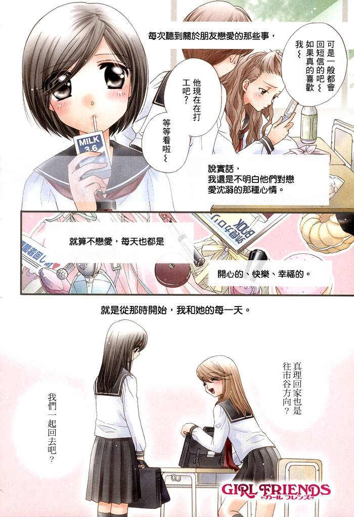 《Girl Friends》11话第1页