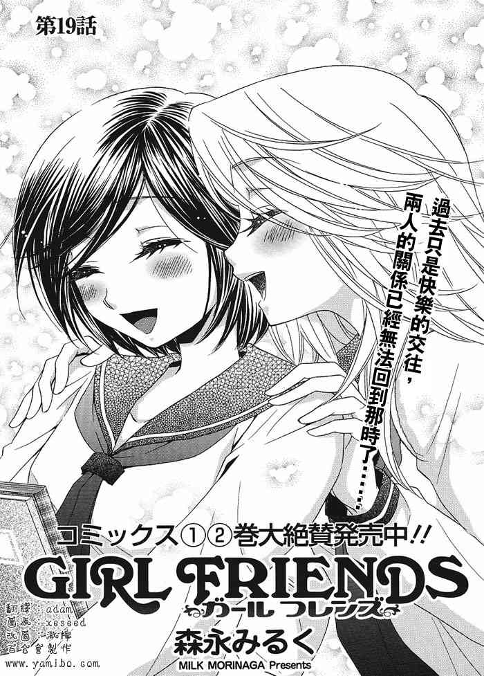 《Girl Friends》19话第1页