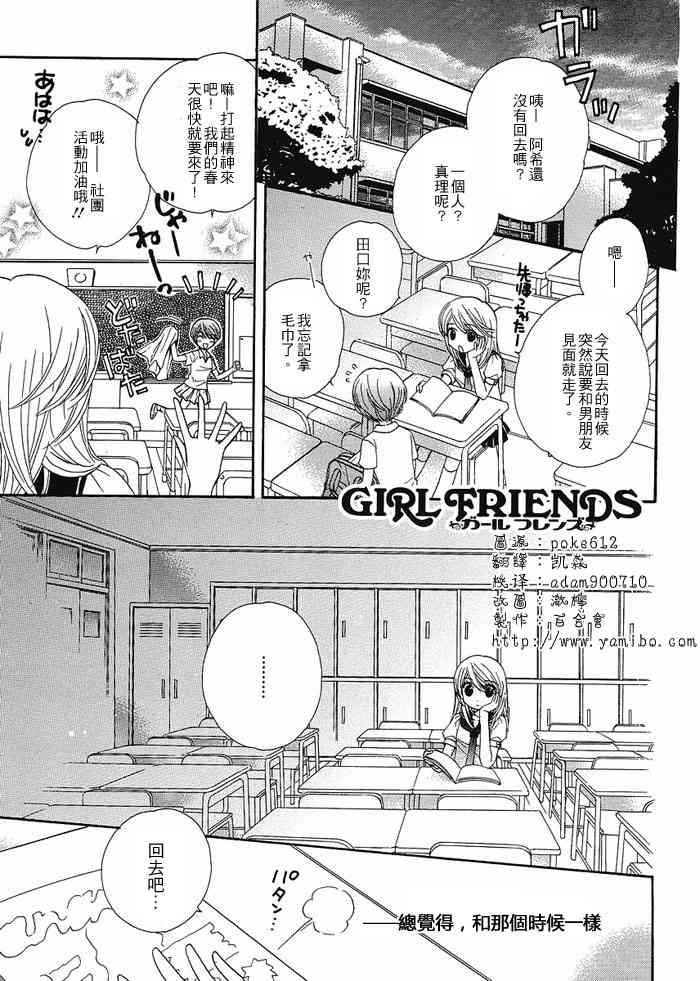 《Girl Friends》20话第1页