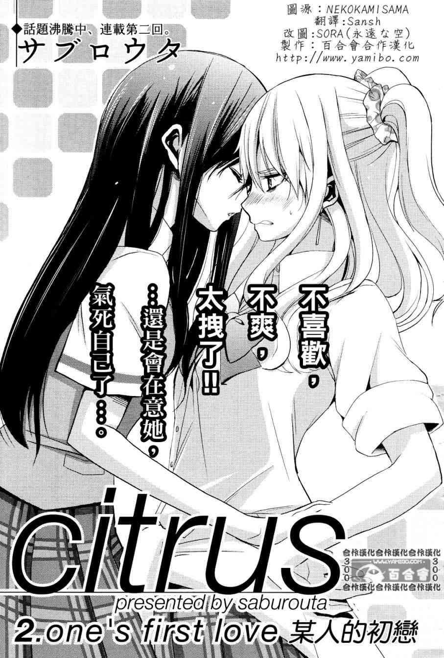 《Citrus》2话第1页