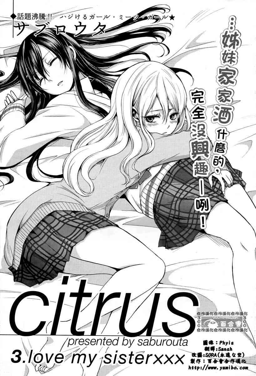 《Citrus》3话第1页