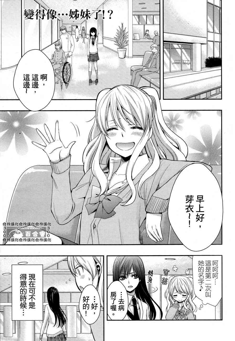 《Citrus》4话第1页