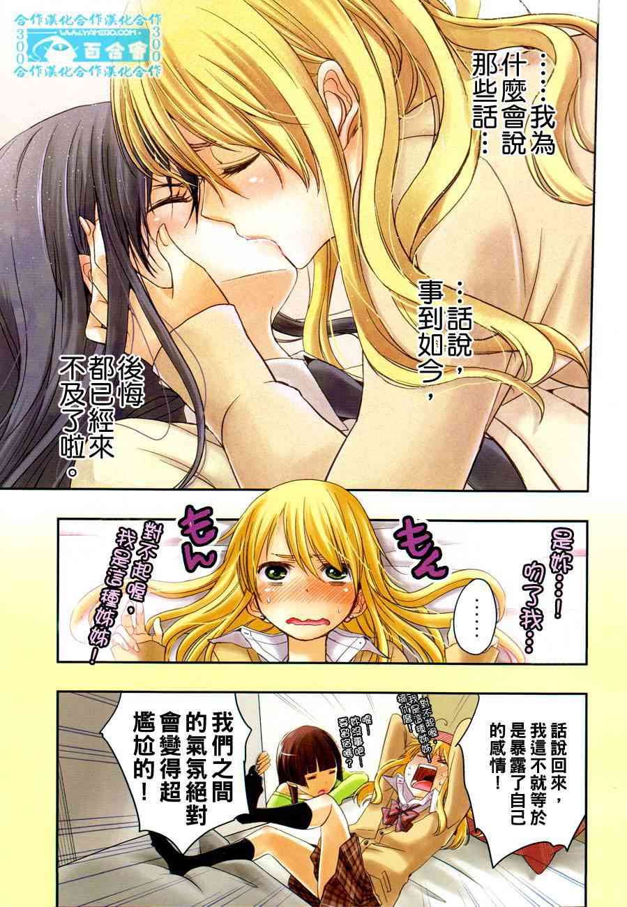 《Citrus》5话第1页