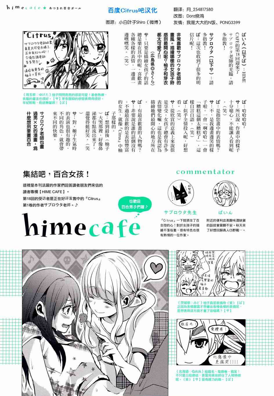 《Citrus》百合姬访谈第1页