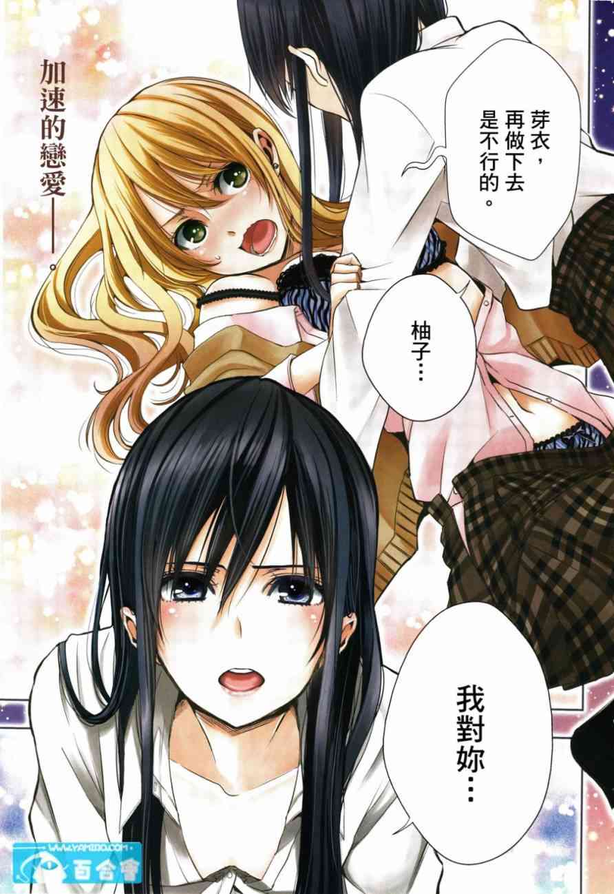 《Citrus》9话第1页