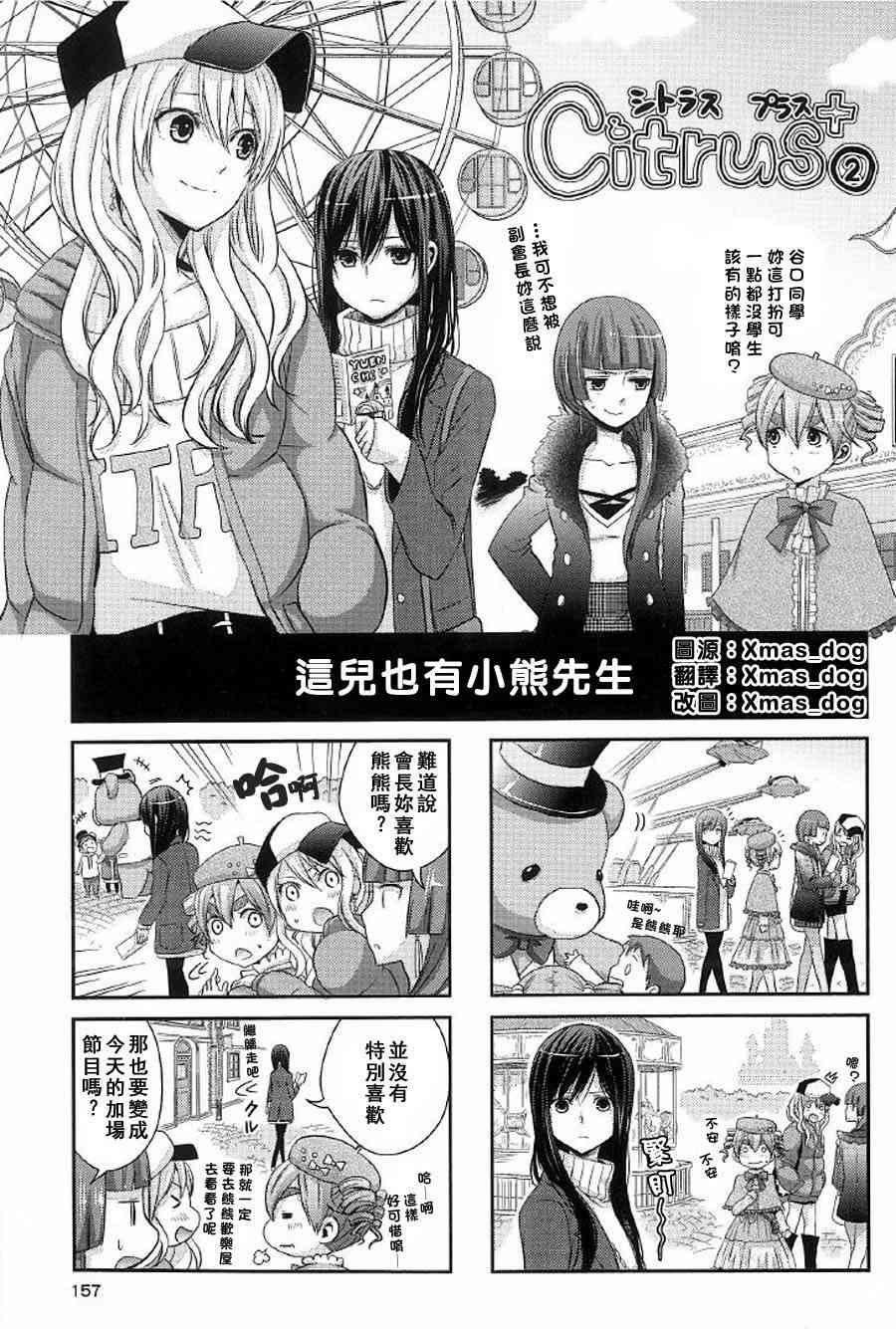 《Citrus》02话番外1第1页