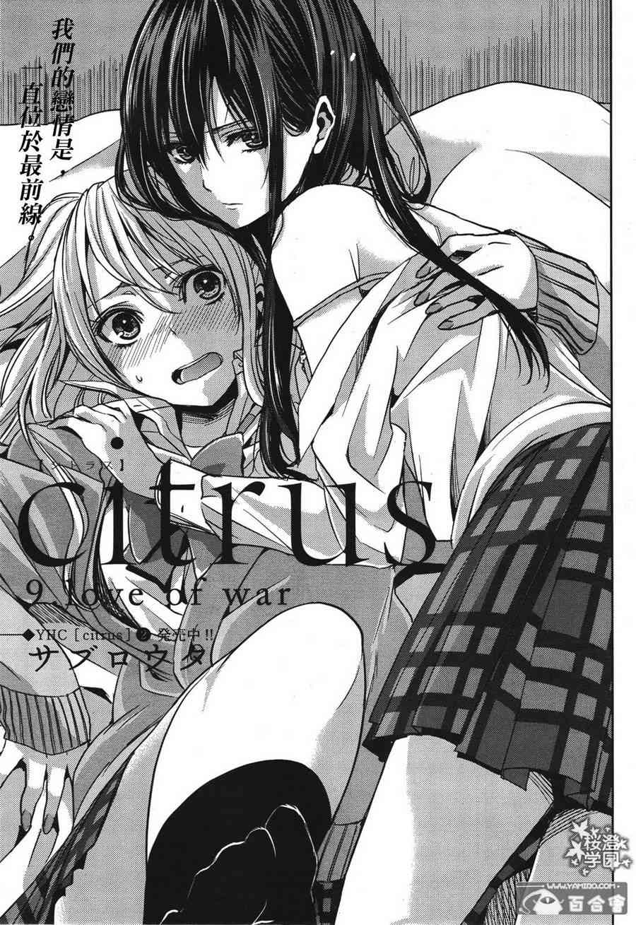 《Citrus》10话第1页