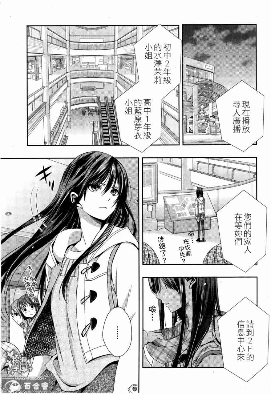 《Citrus》11话第1页