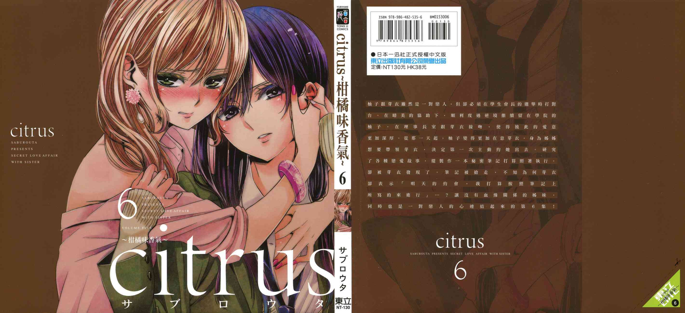 《Citrus》6话第1页