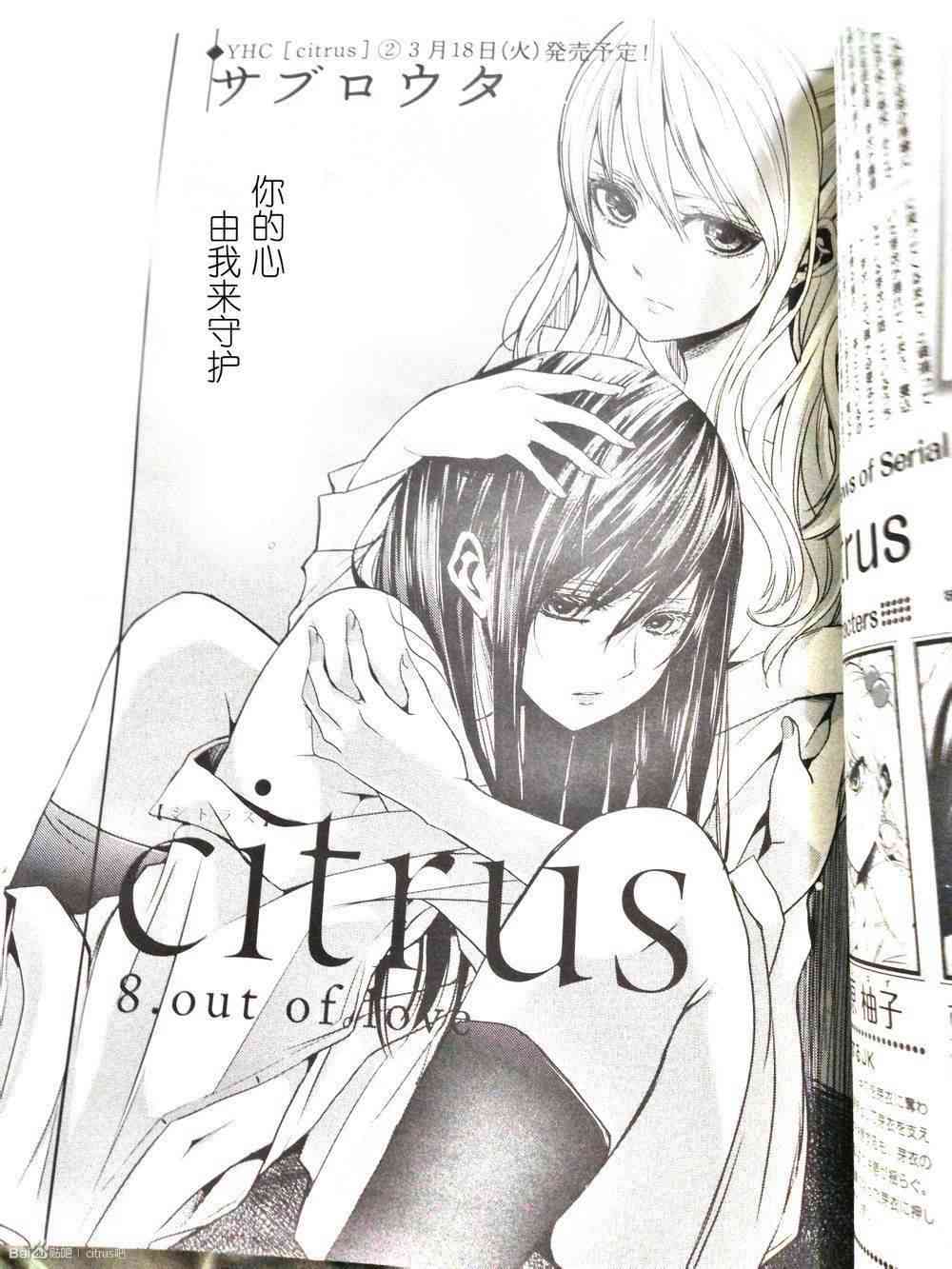 《Citrus》第08试看第1页