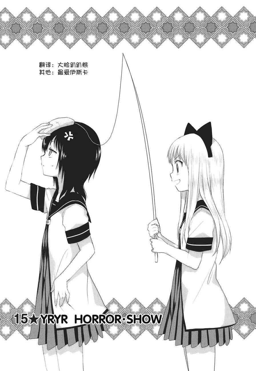 《摇曳百合》15话第1页