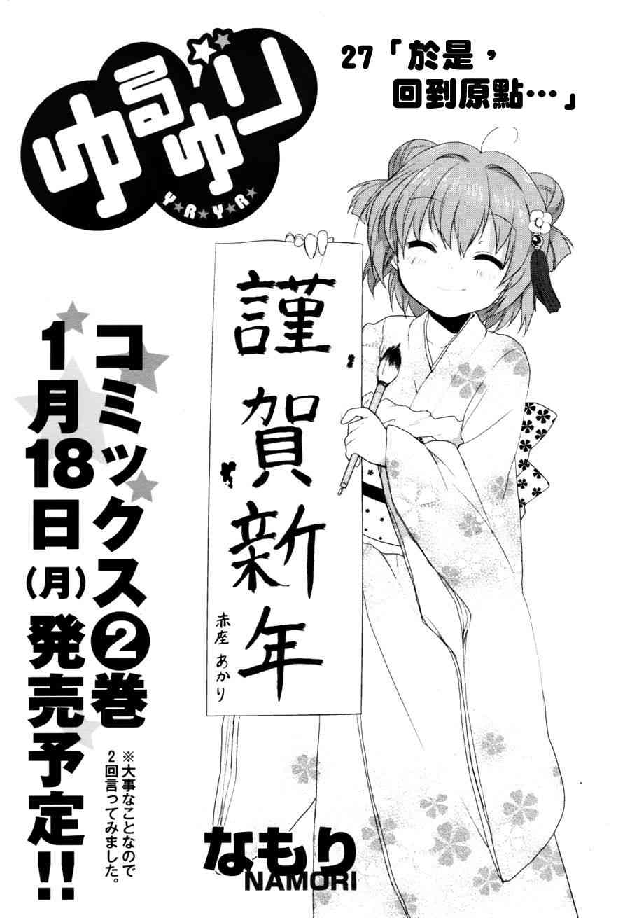 《摇曳百合》27话第1页