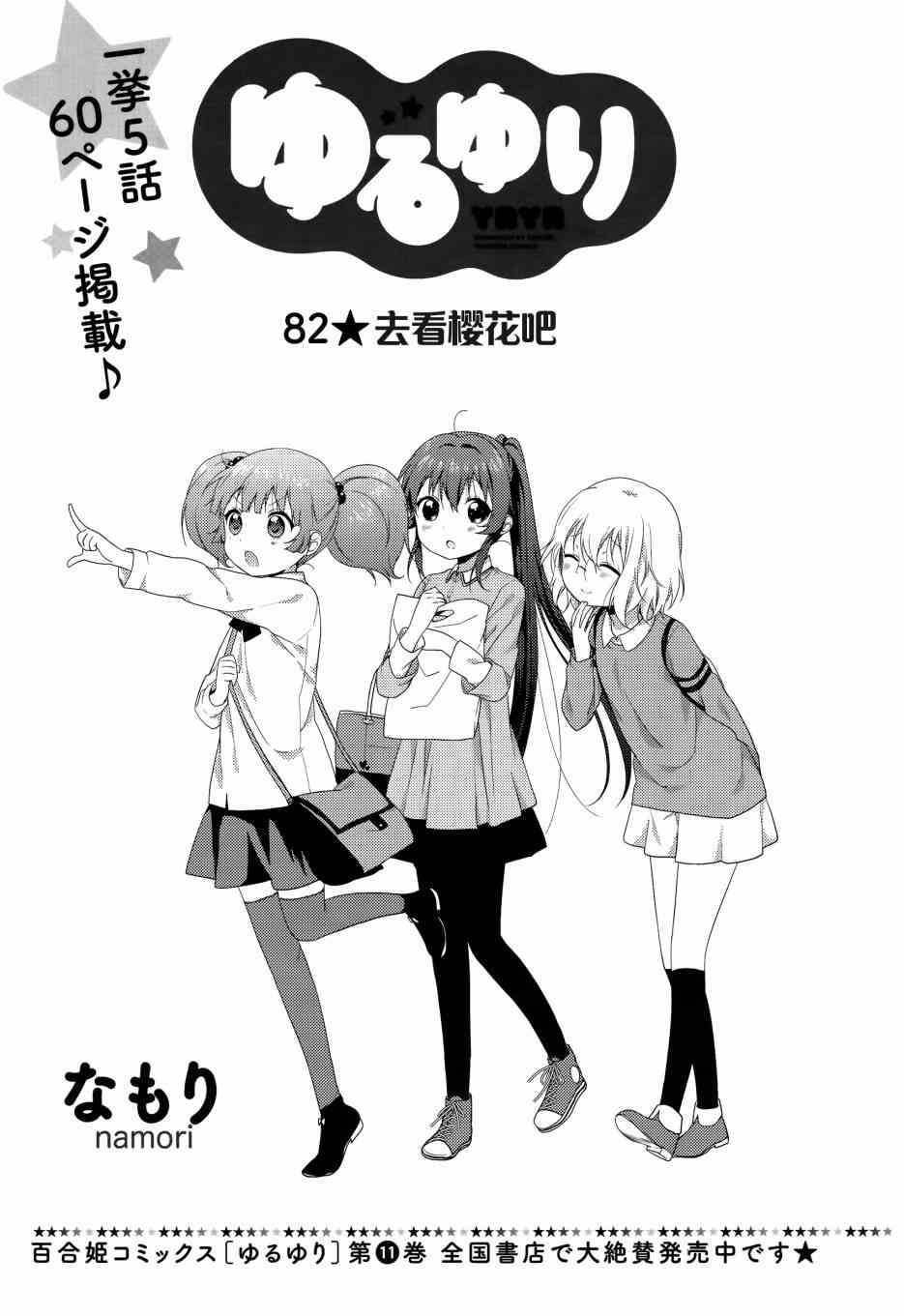 《摇曳百合》82话第1页