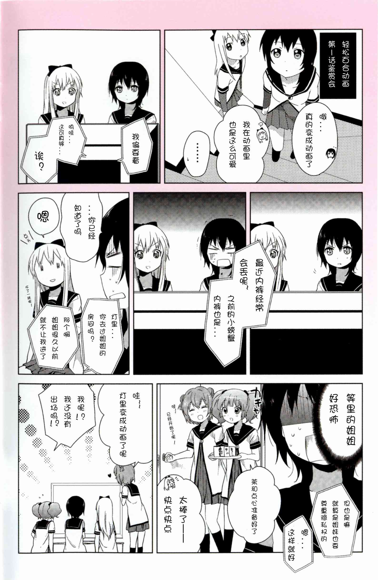 《摇曳百合》动画1季鉴赏会第1页