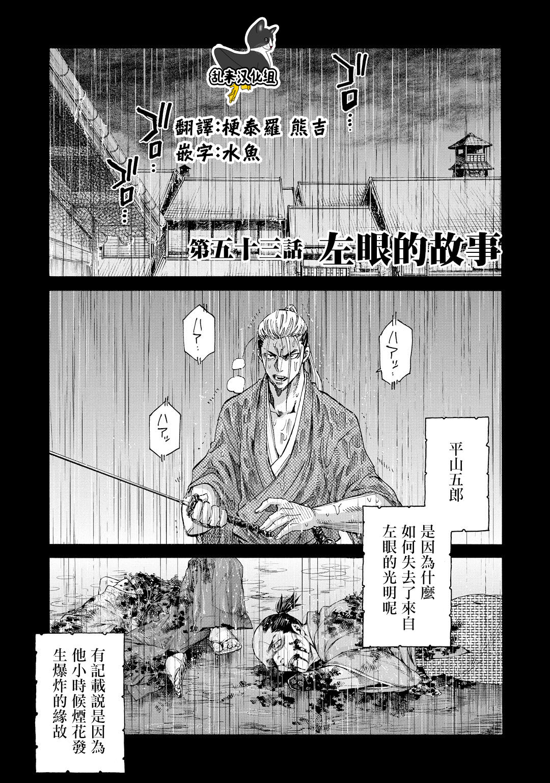 《新撰组镇魂歌》第53话第1页