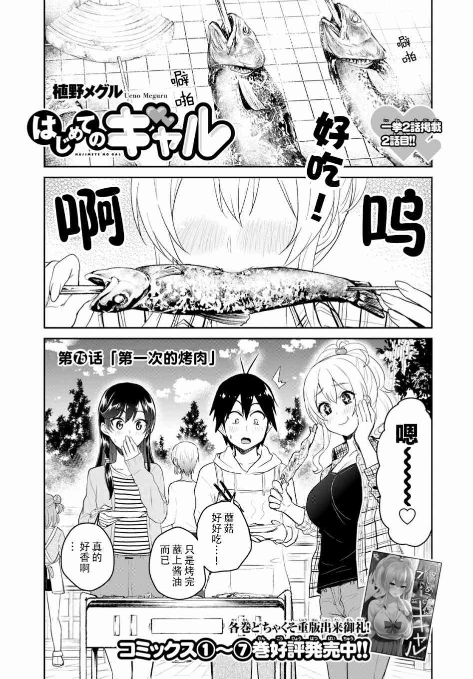 《第一次的Gal》75话第1页