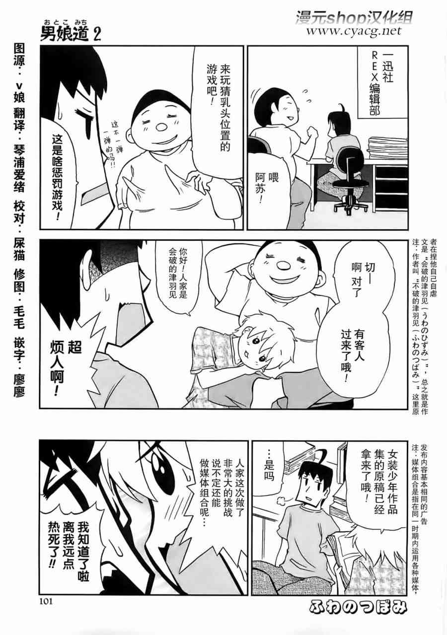 《女装少年》38话第1页