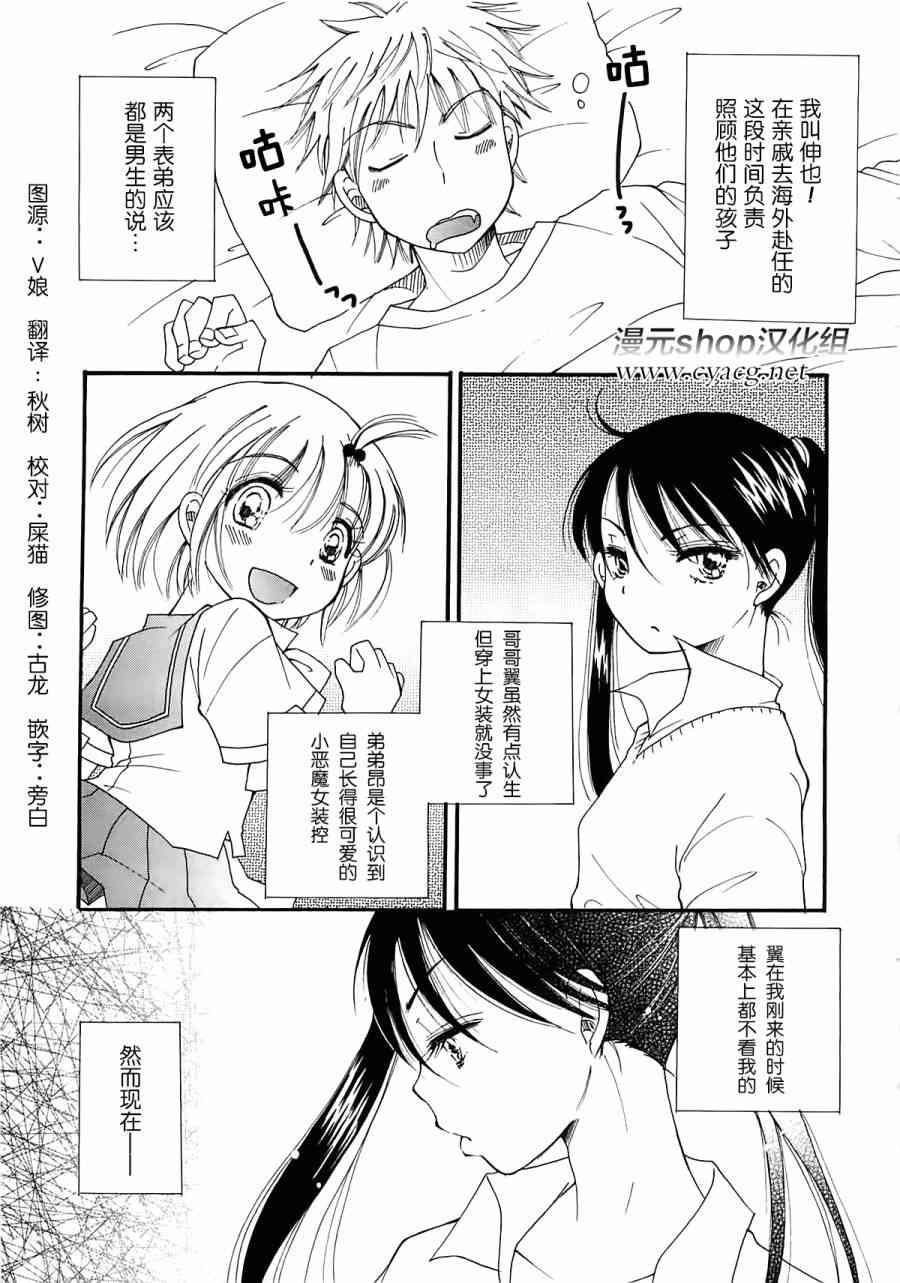 《女装少年》49话第1页