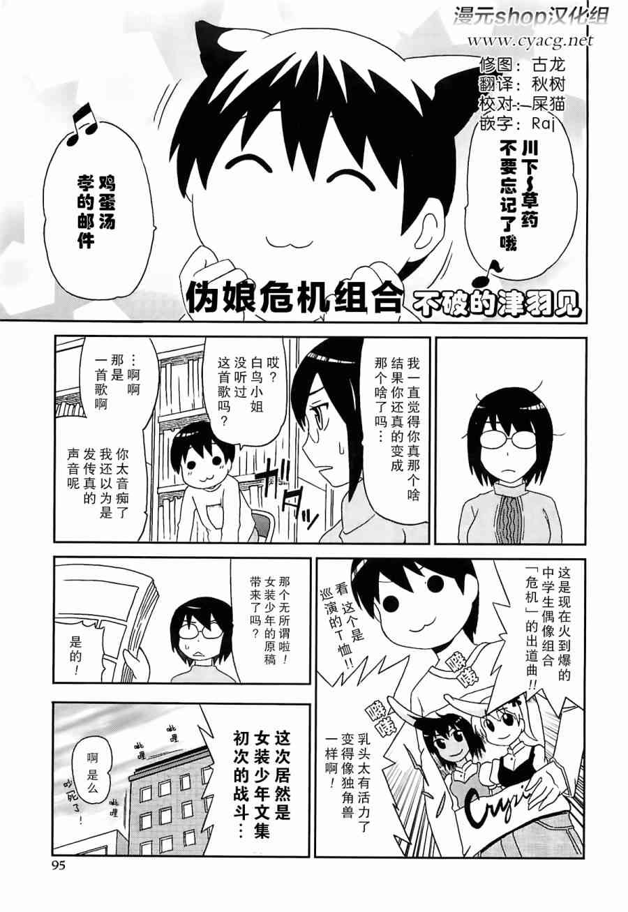 《女装少年》50话第1页