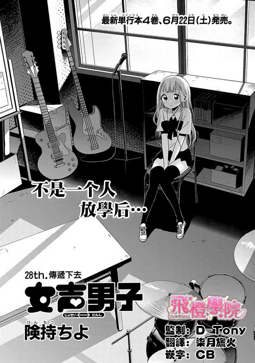 《女声男子》28话第1页