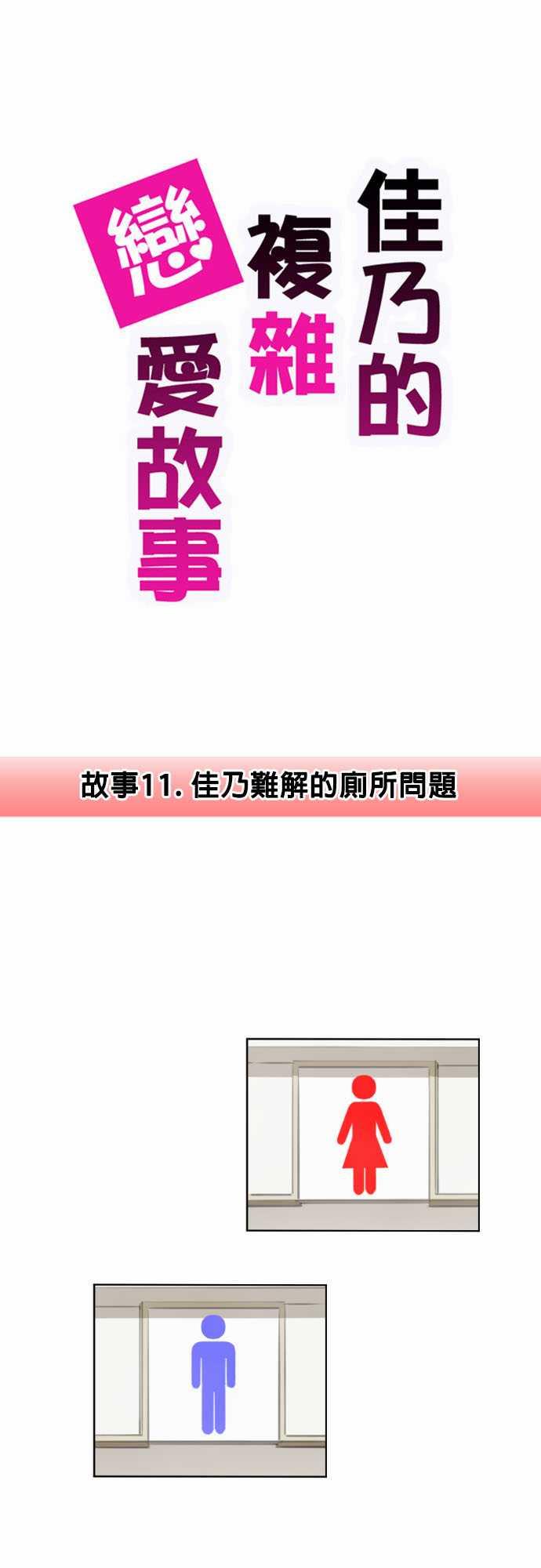 《赤松佳乃的恋爱复杂事》11话第1页