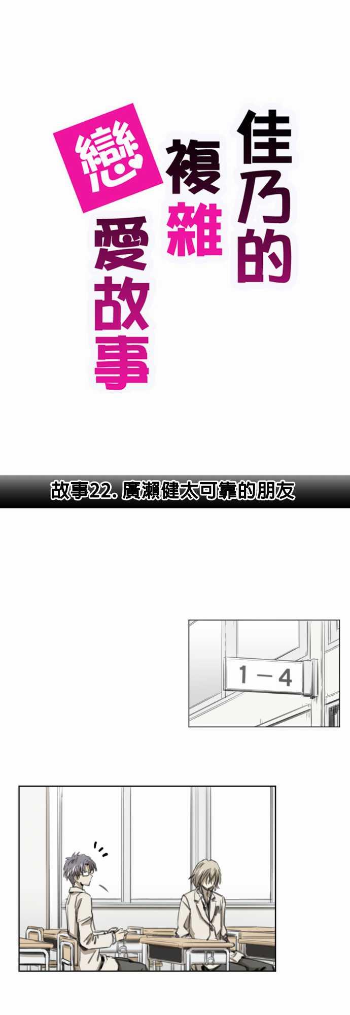 《赤松佳乃的恋爱复杂事》22话第1页