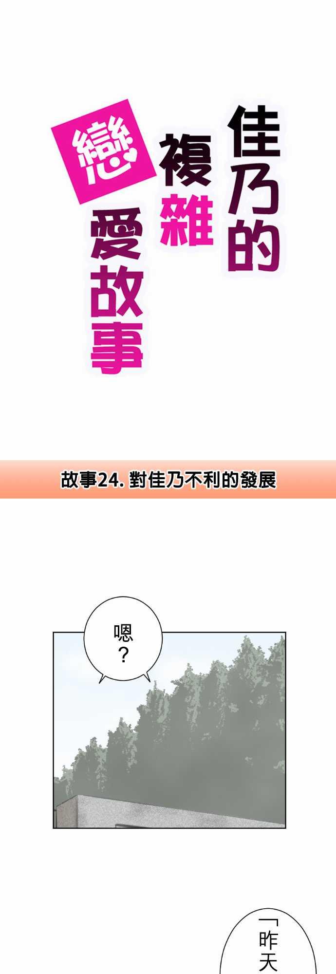 《赤松佳乃的恋爱复杂事》24话第1页