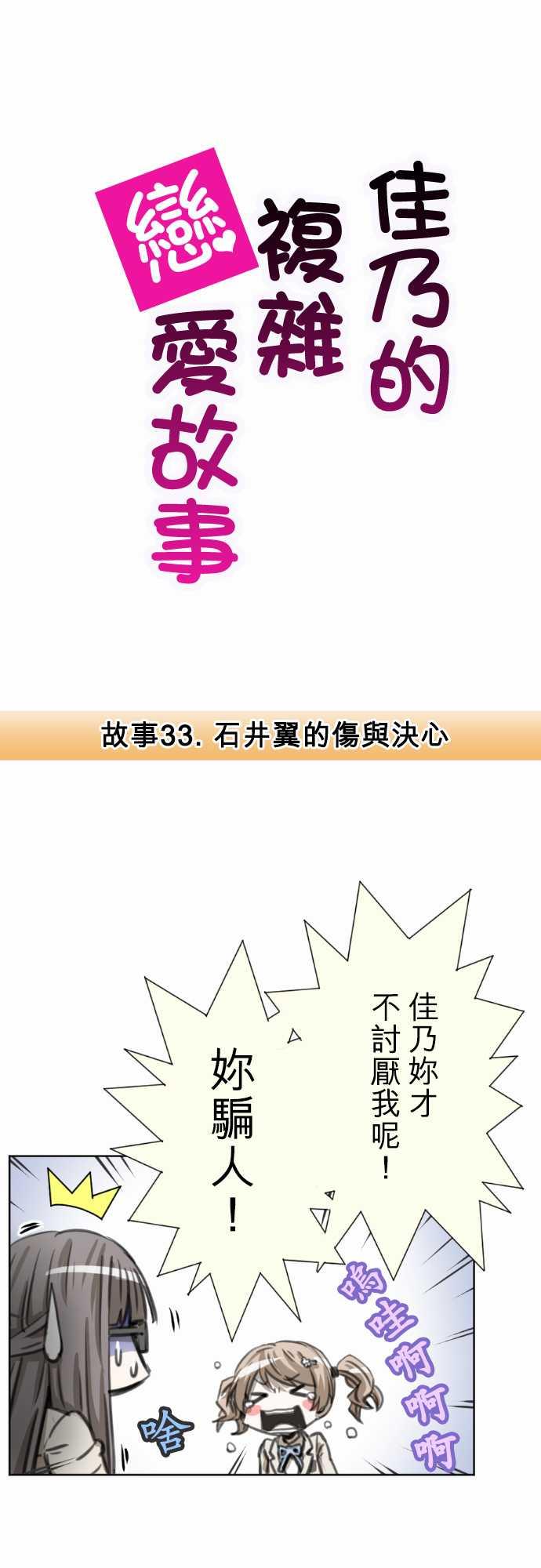 《赤松佳乃的恋爱复杂事》33话第1页