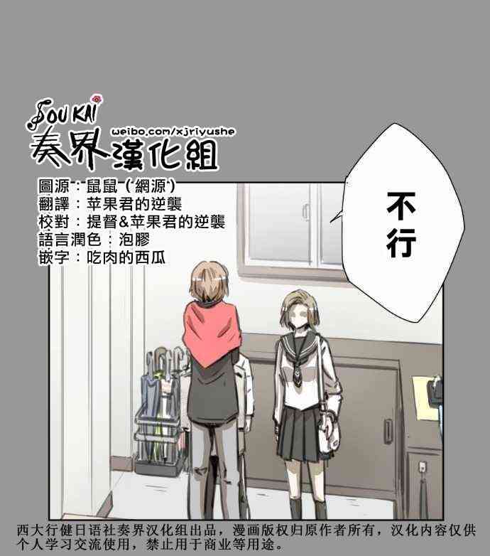 《赤松佳乃的恋爱复杂事》38话第1页