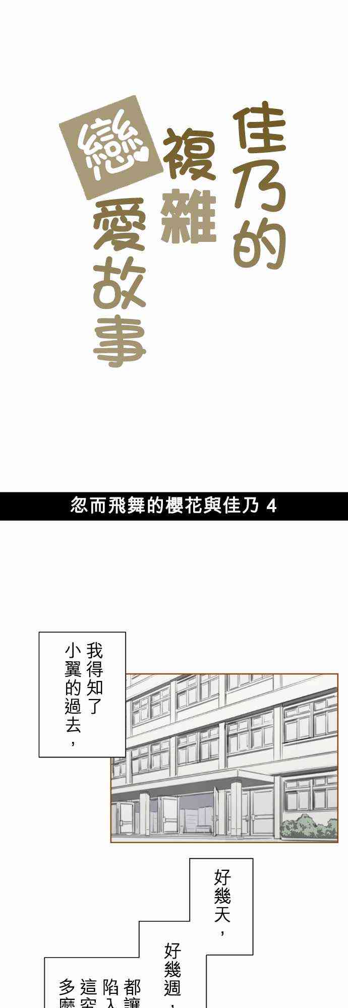 《赤松佳乃的恋爱复杂事》忽而飞舞的樱花与佳乃04第1页