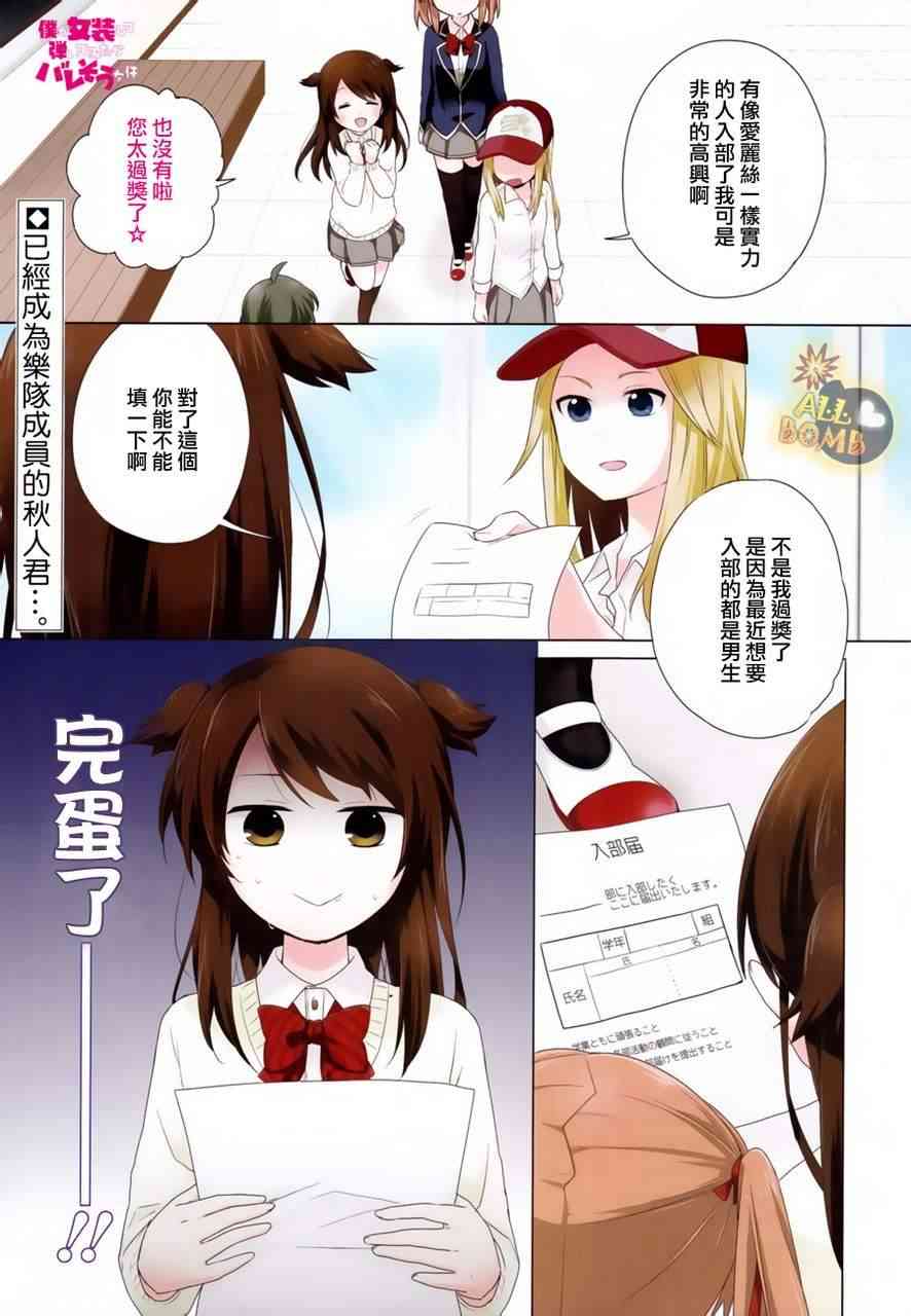 《随时会露馅的女装少年的弹奏故事》7话第1页